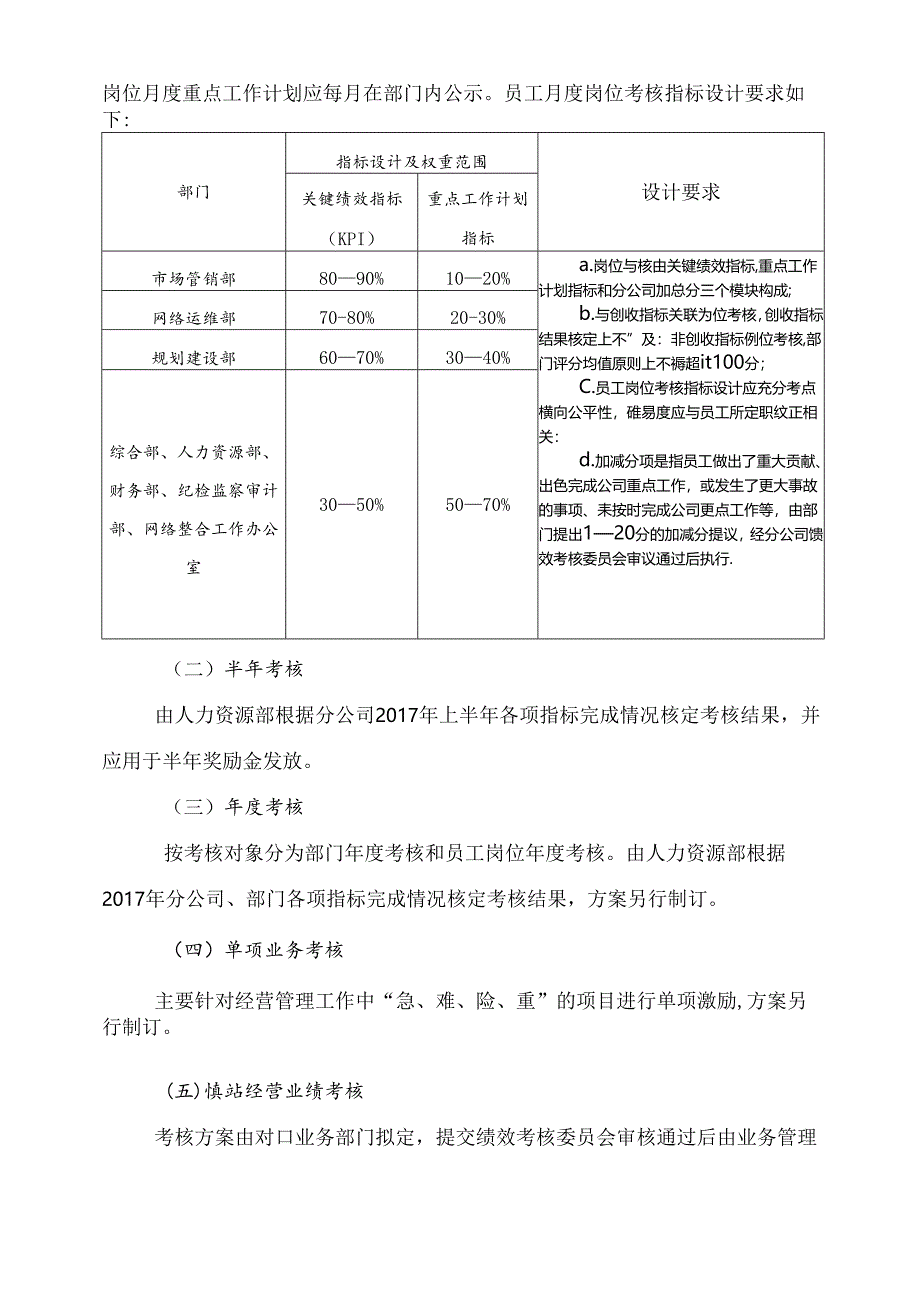 江门分公司2017年绩效考核实施细则（试行）0410.docx_第3页