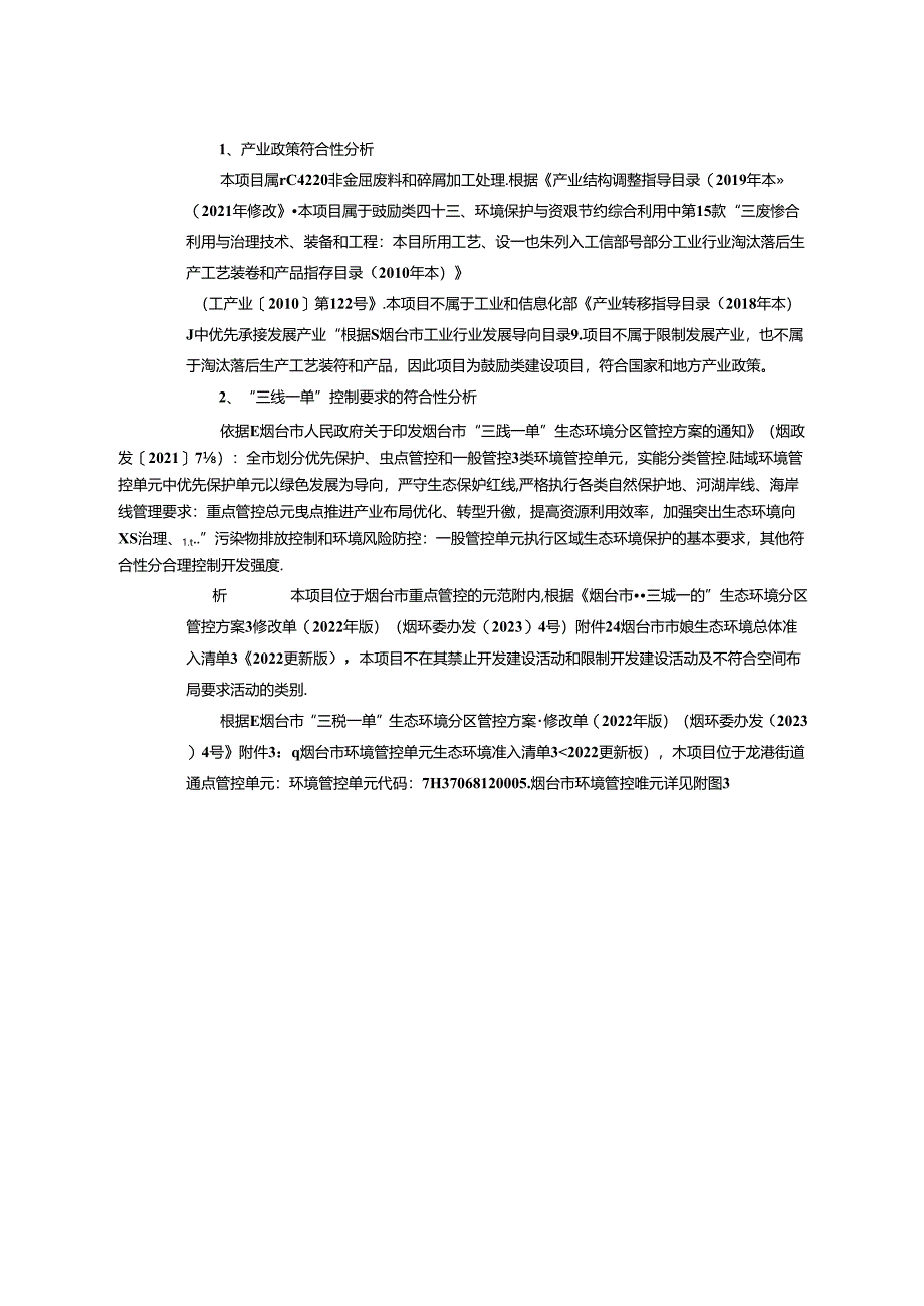 废旧塑料及纸塑分离、铝塑分离再生资源化利用项目环评报告表.docx_第1页