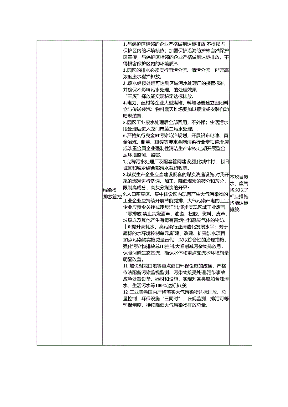 废旧塑料及纸塑分离、铝塑分离再生资源化利用项目环评报告表.docx_第3页