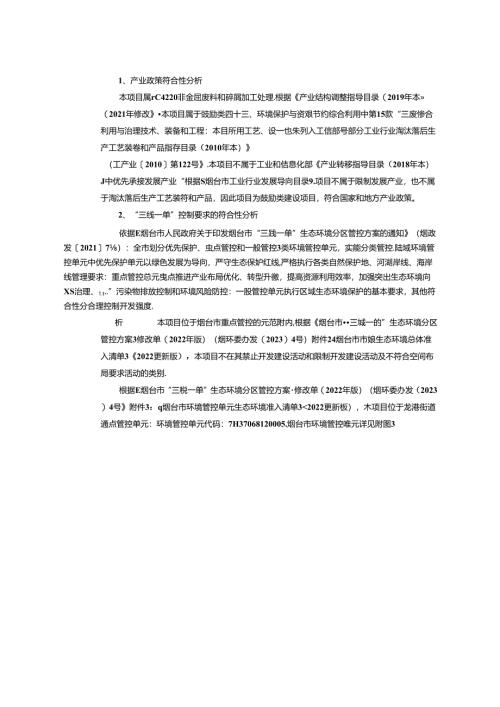 废旧塑料及纸塑分离、铝塑分离再生资源化利用项目环评报告表.docx