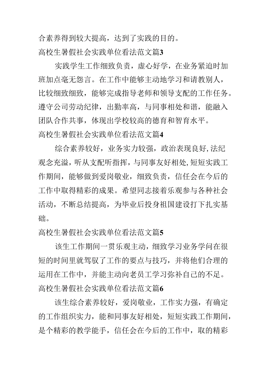 大学生暑假社会实践单位意见范文.docx_第2页