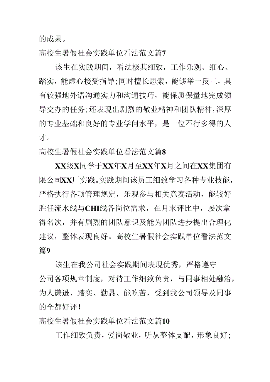 大学生暑假社会实践单位意见范文.docx_第3页