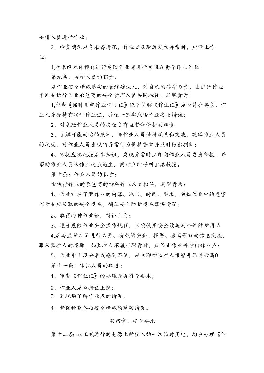 某企业临时用电作业管理制度.docx_第2页