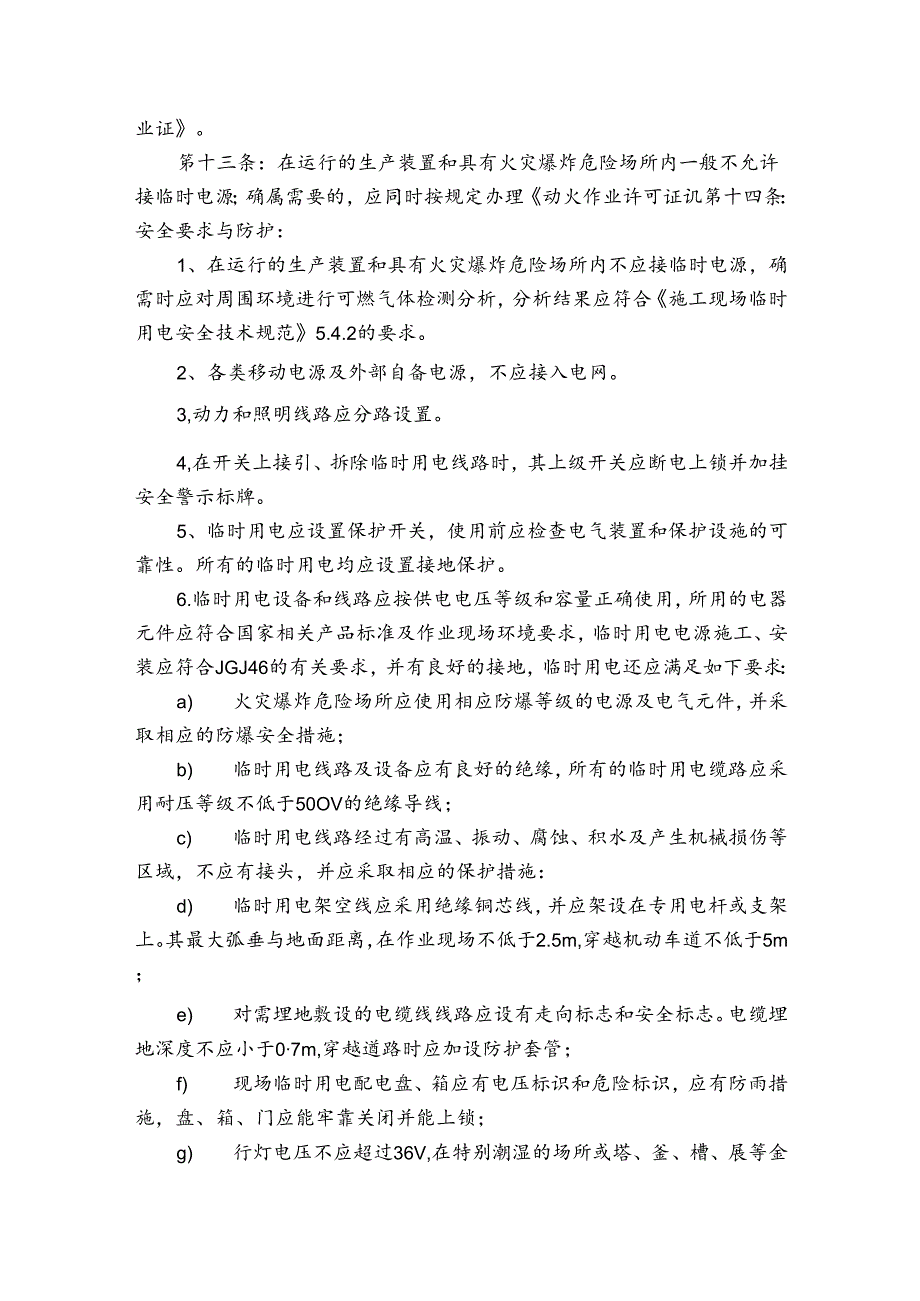 某企业临时用电作业管理制度.docx_第3页