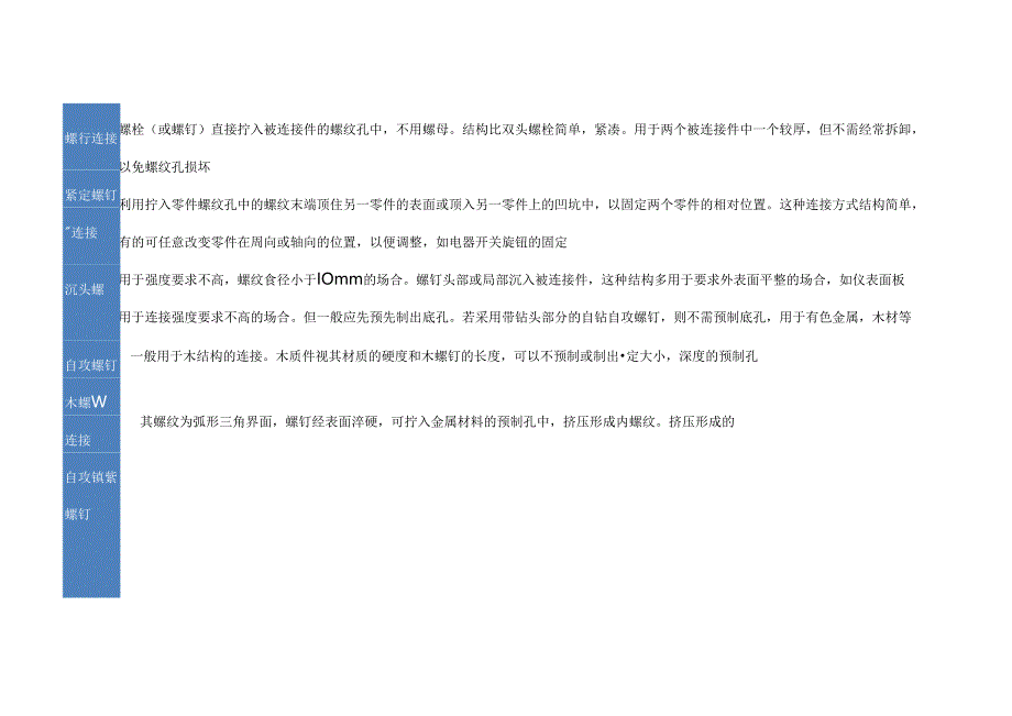管道的连接方式对比及其优缺点.docx_第2页