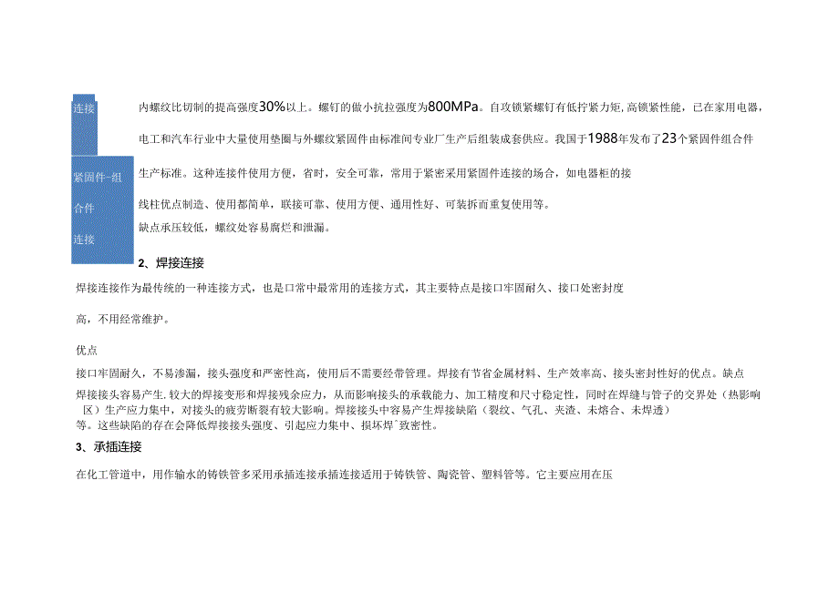 管道的连接方式对比及其优缺点.docx_第3页