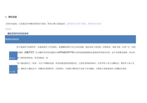 管道的连接方式对比及其优缺点.docx