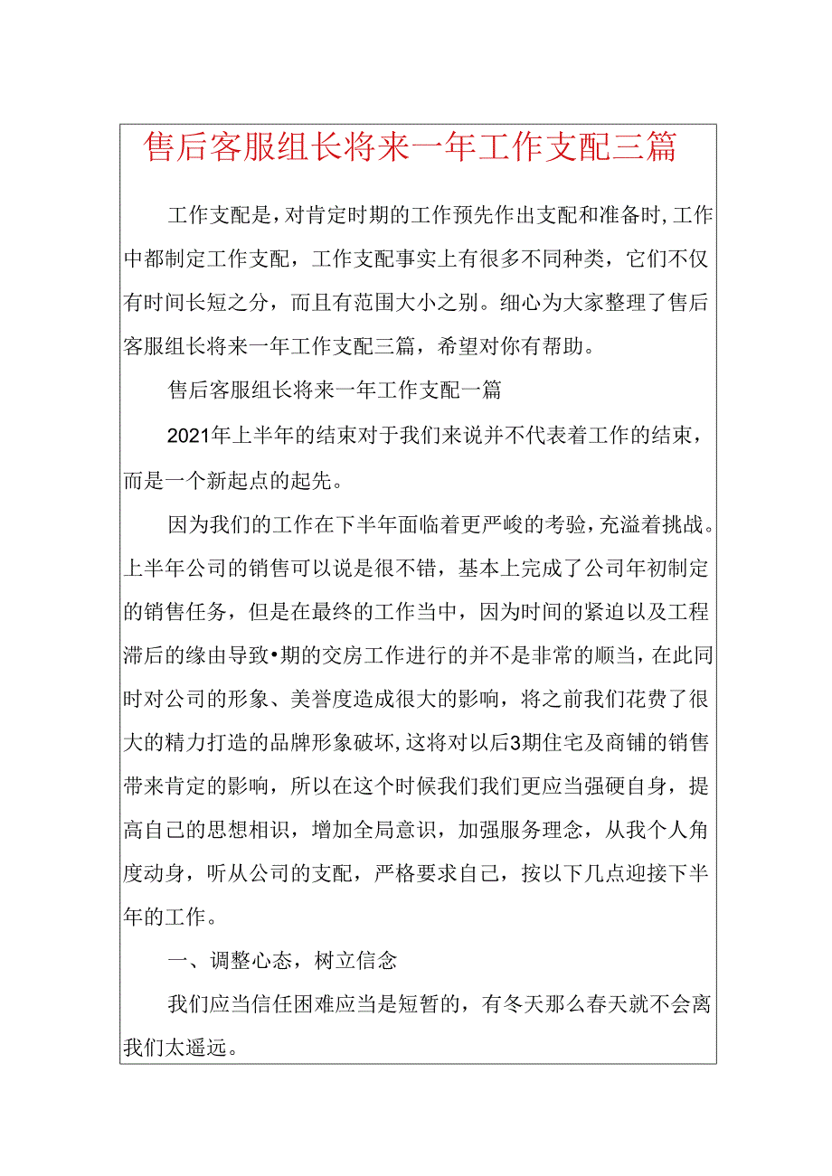 售后客服组长未来一年工作计划三篇.docx_第1页