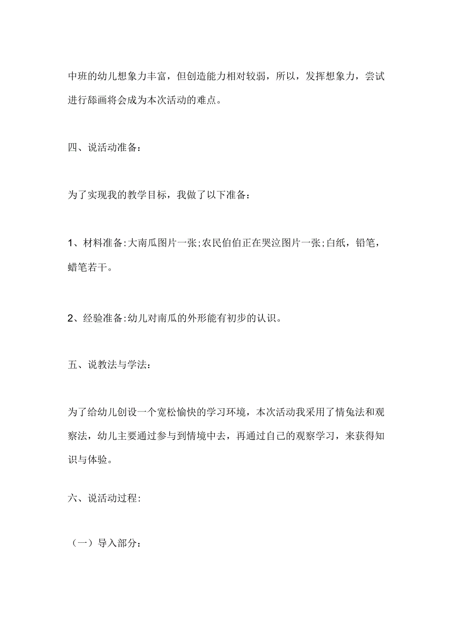 幼儿园学前班美术《大南瓜》教案.docx_第2页