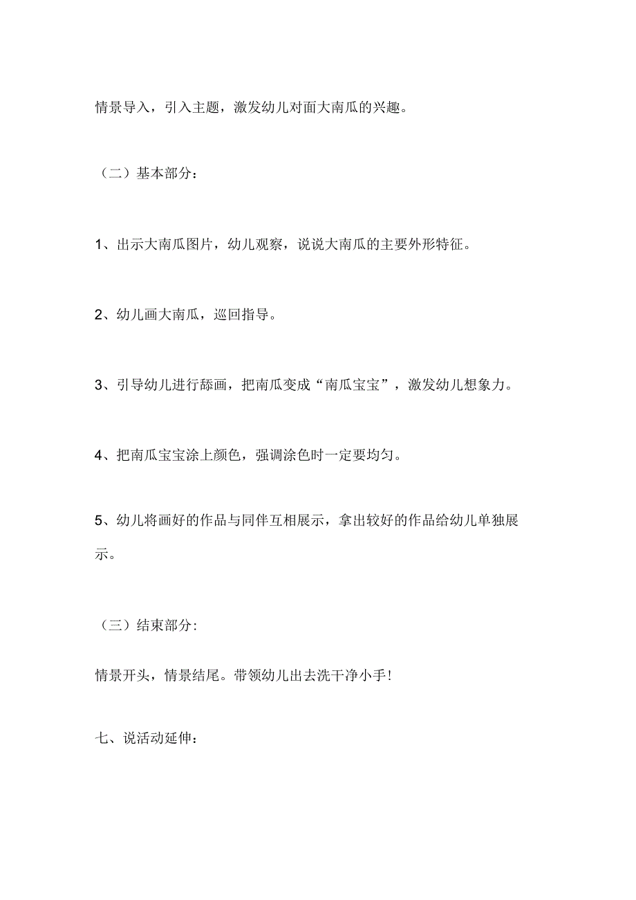 幼儿园学前班美术《大南瓜》教案.docx_第3页