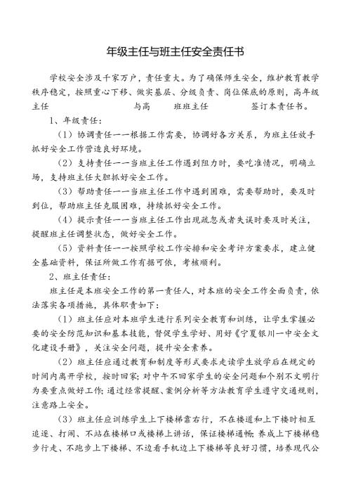 年级主任与班主任安全责任书.docx