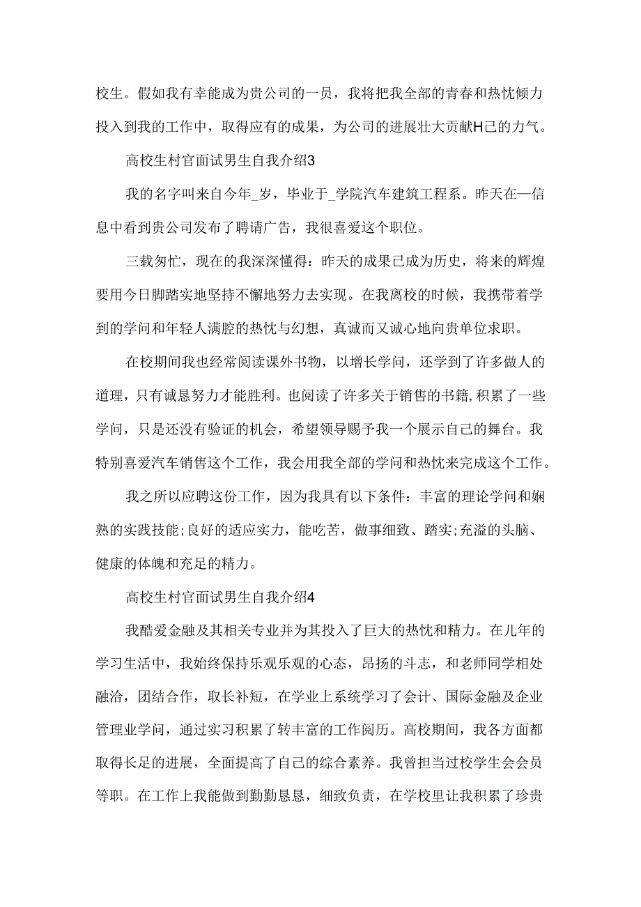 大学生村官面试男生自我介绍.docx_第2页