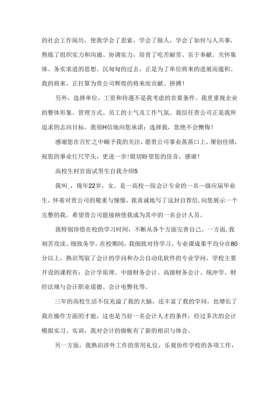 大学生村官面试男生自我介绍.docx_第3页