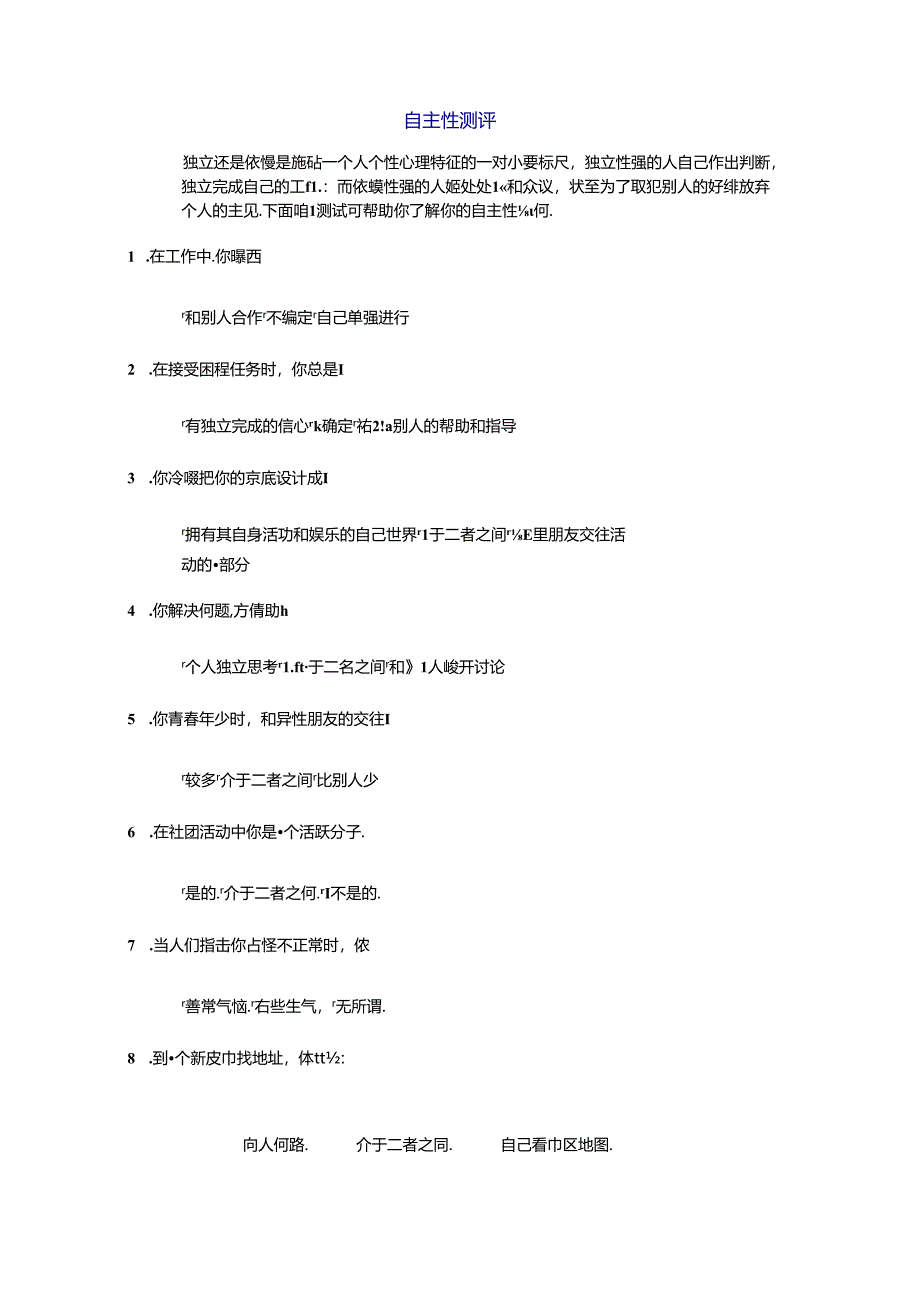 自主性测评考试.docx_第1页