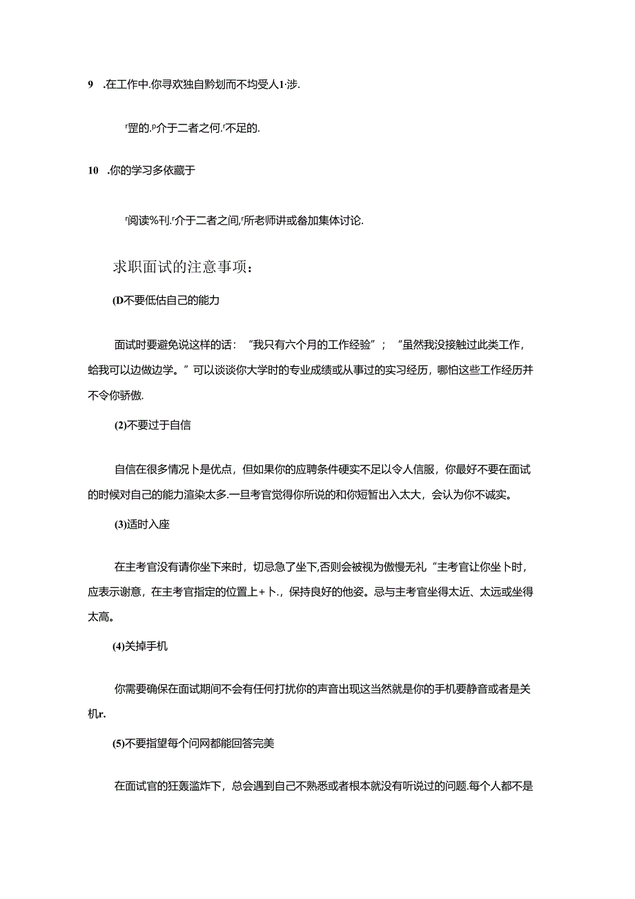 自主性测评考试.docx_第2页