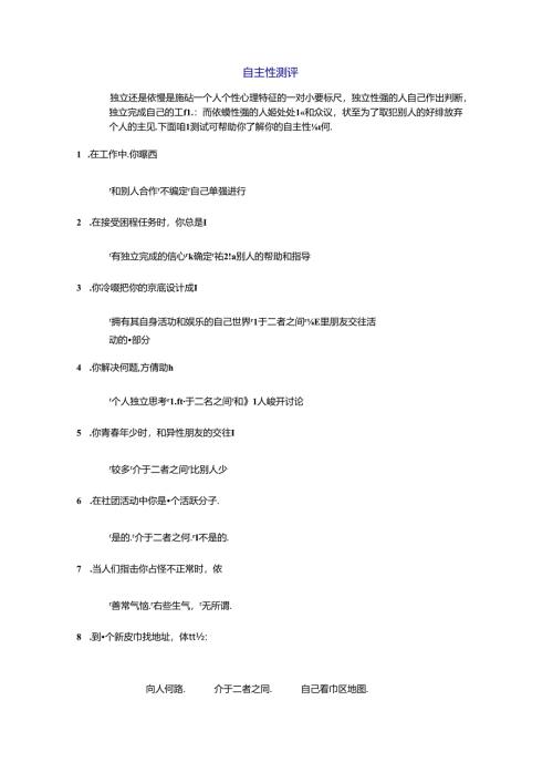 自主性测评考试.docx