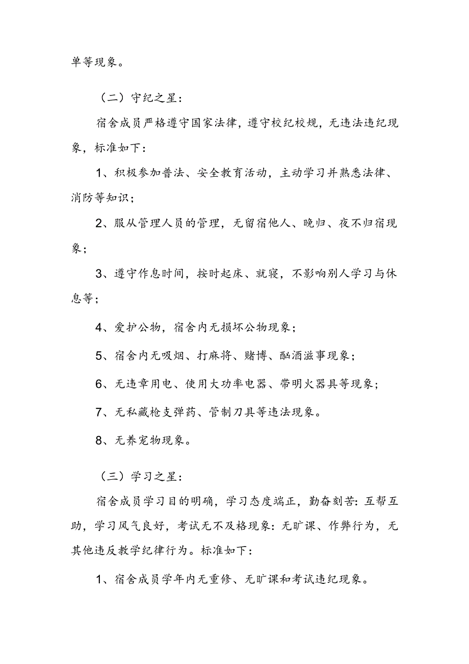 职业学院星级文明宿舍评比标准.docx_第2页