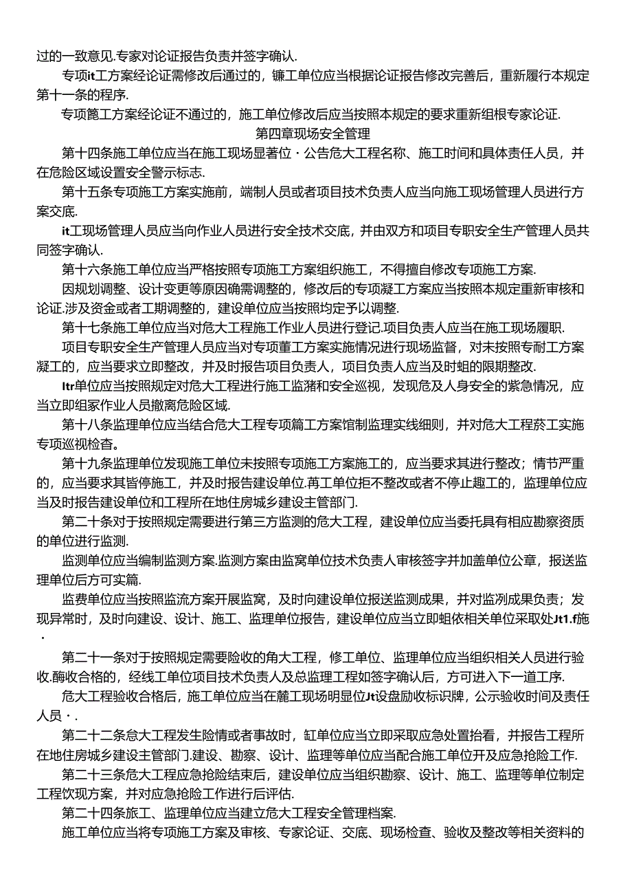 建设部第37号令 危险性较大的分部分项工程安全管理规定(2018-含实施问题通知).docx_第2页