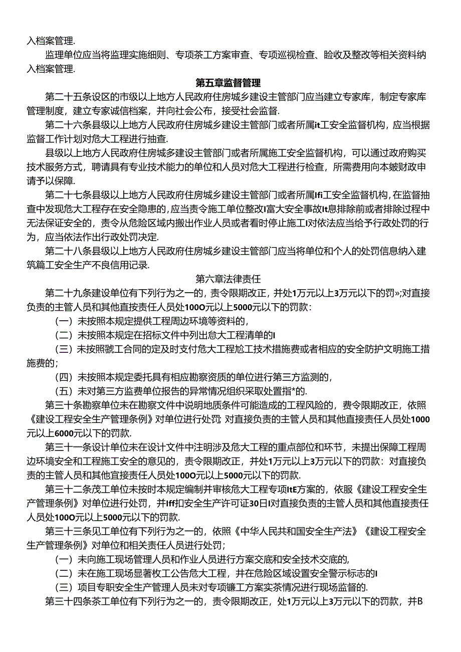 建设部第37号令 危险性较大的分部分项工程安全管理规定(2018-含实施问题通知).docx_第3页