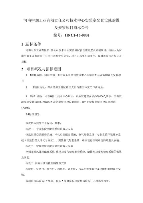 招标公告2015.8.10.docx