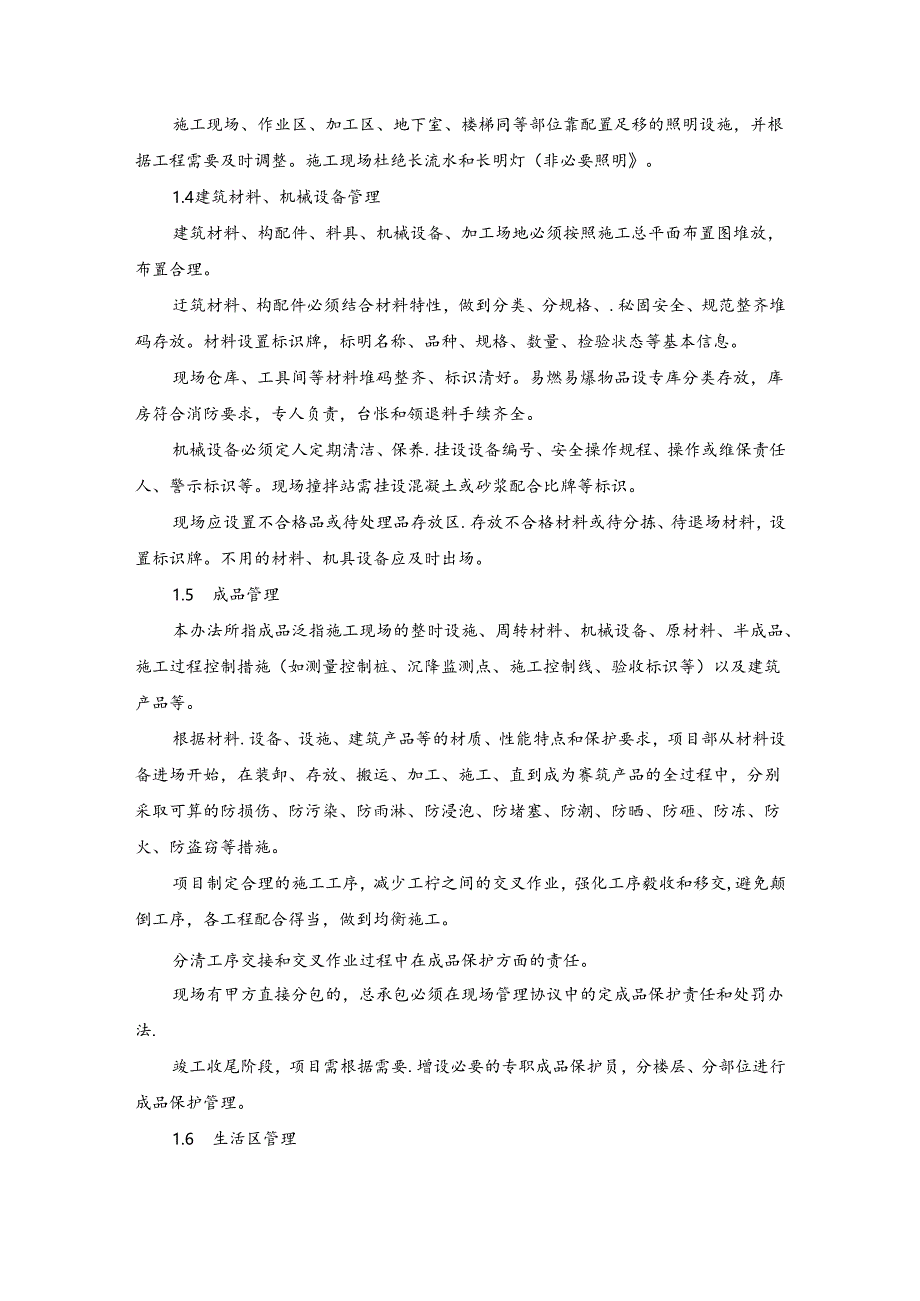 施工组织设计—第三节、文明施工检查标准.docx_第2页