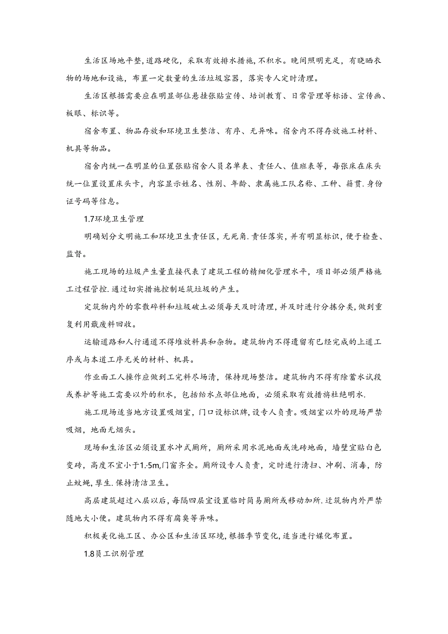 施工组织设计—第三节、文明施工检查标准.docx_第3页