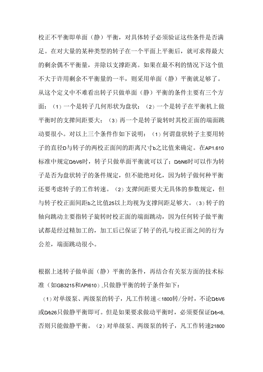 技能培训资料：动平衡和静平衡.docx_第2页