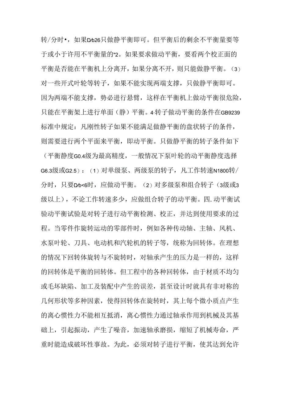技能培训资料：动平衡和静平衡.docx_第3页