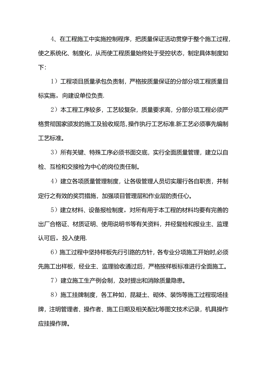 工程质量技术保证措施.docx_第2页