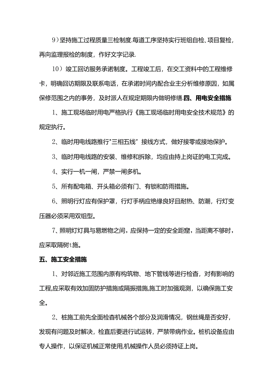 工程质量技术保证措施.docx_第3页
