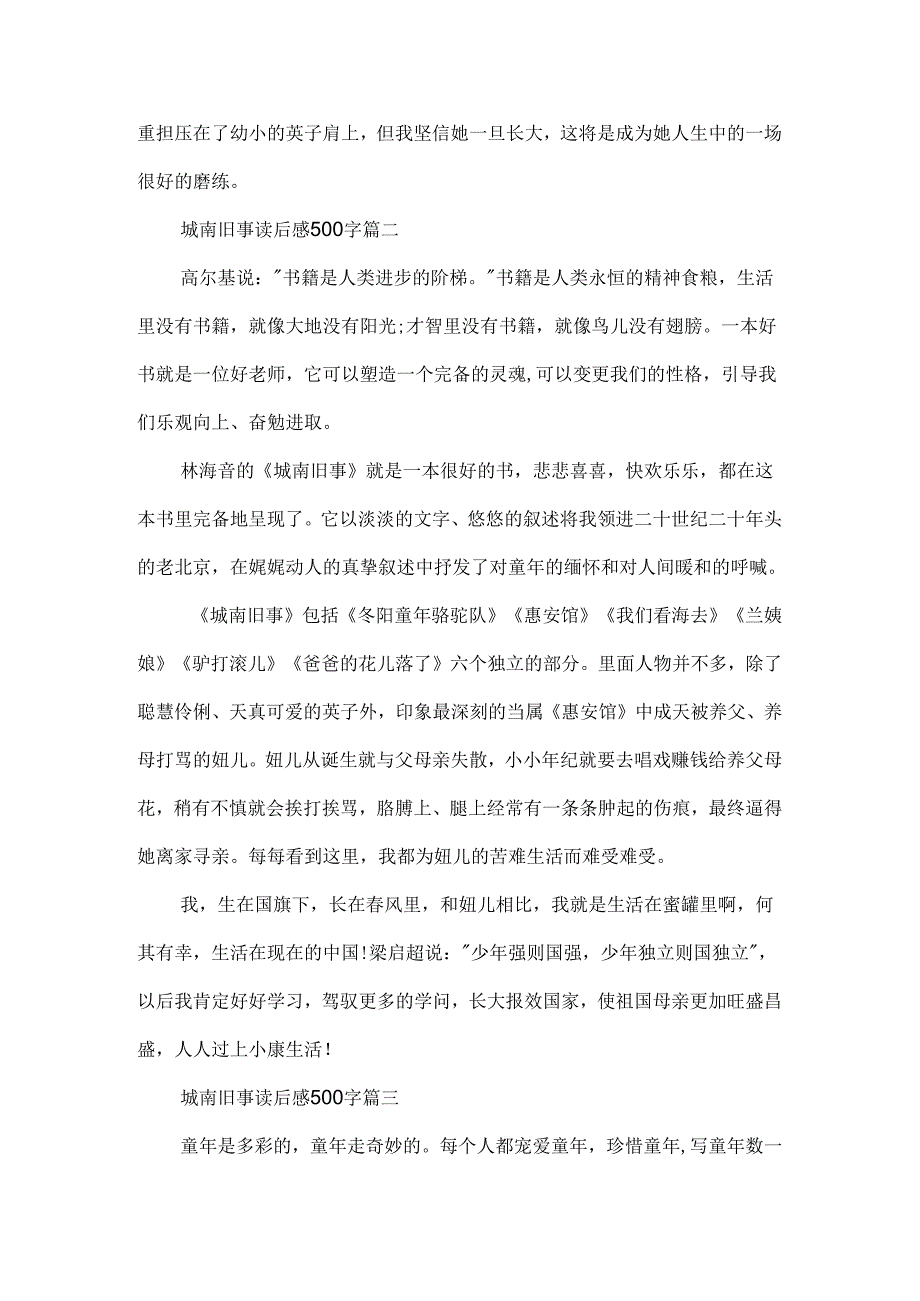 城南旧事读后感500字精选8篇.docx_第2页