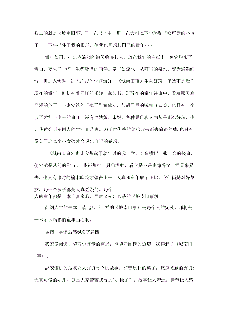 城南旧事读后感500字精选8篇.docx_第3页