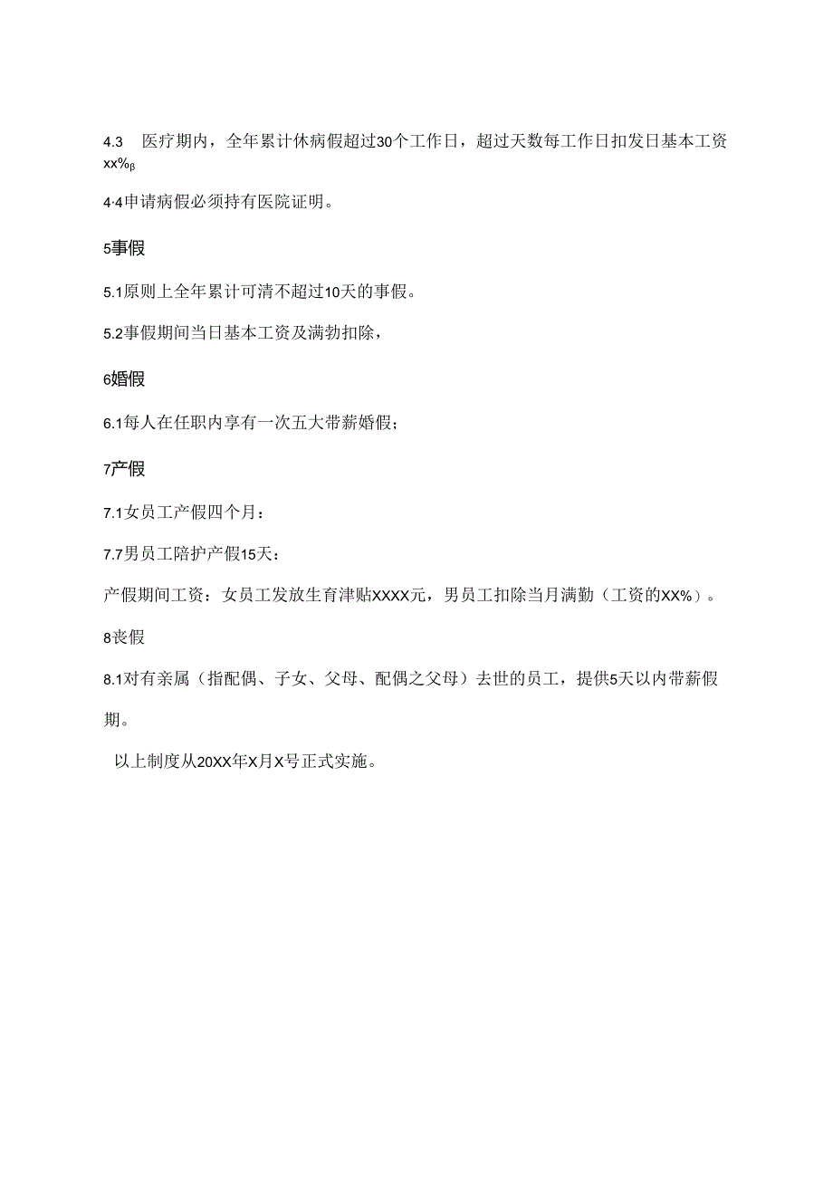 请假管理制度.docx_第2页