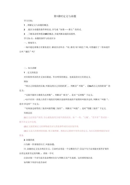 第1课时 定义与命题.docx