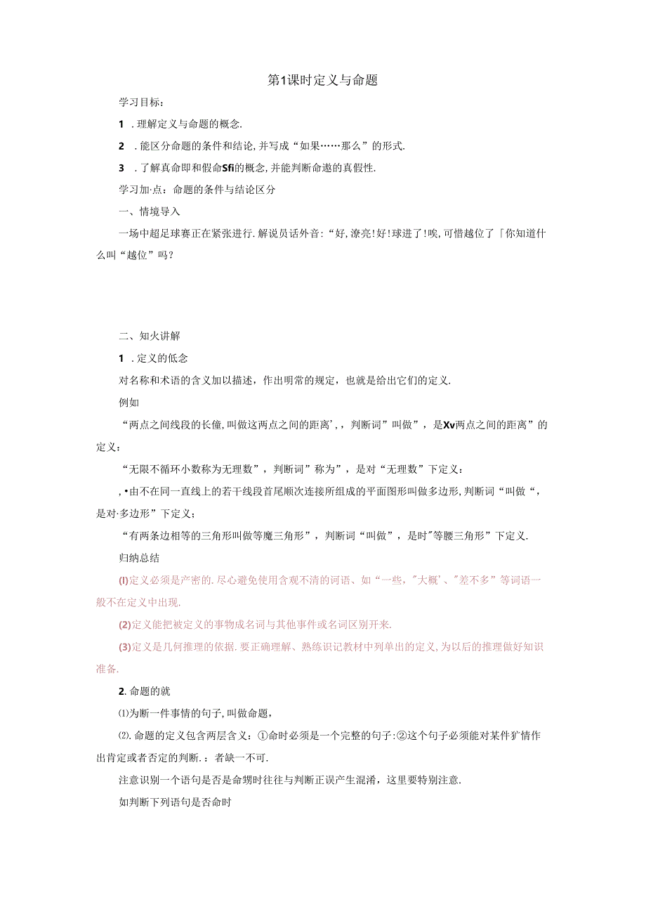 第1课时 定义与命题.docx_第1页
