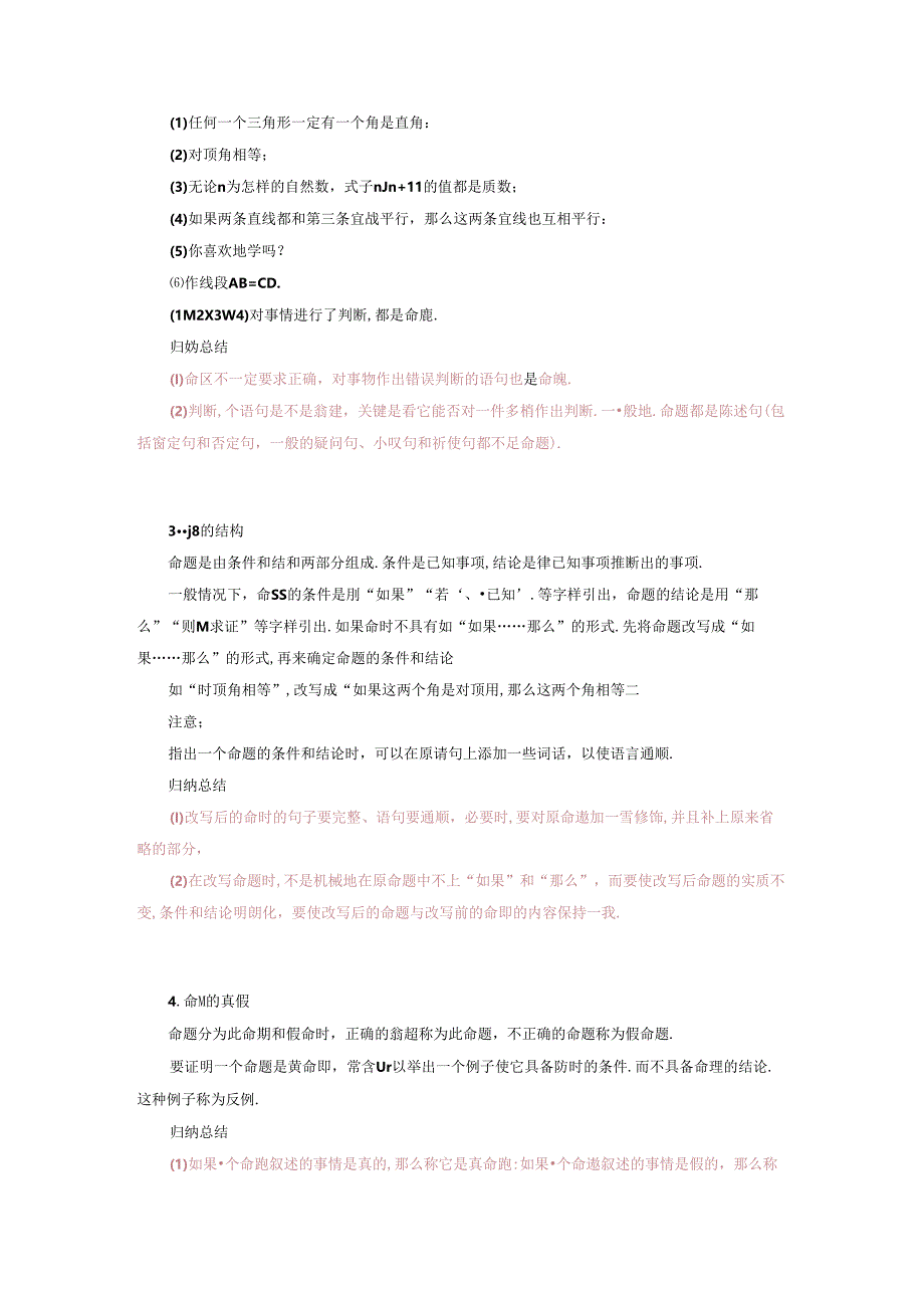 第1课时 定义与命题.docx_第2页