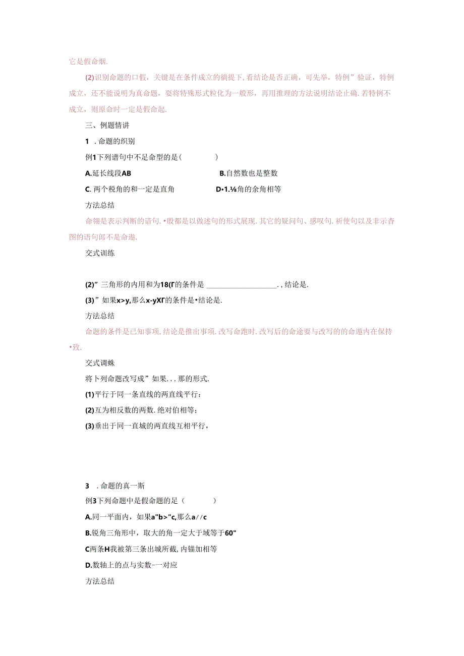 第1课时 定义与命题.docx_第3页