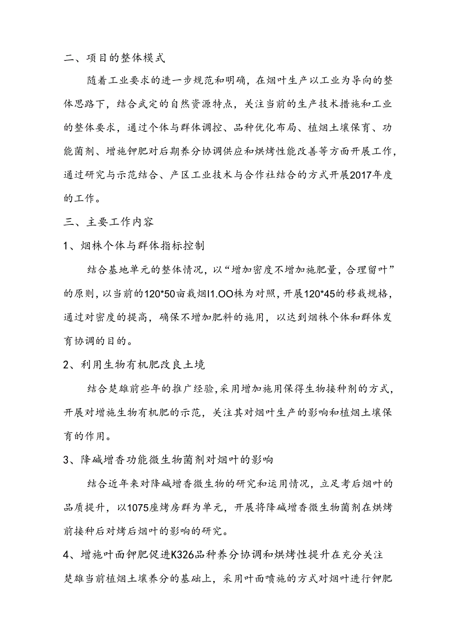 质量体系项目2017年度工作计划-武定（20170307）.docx_第2页