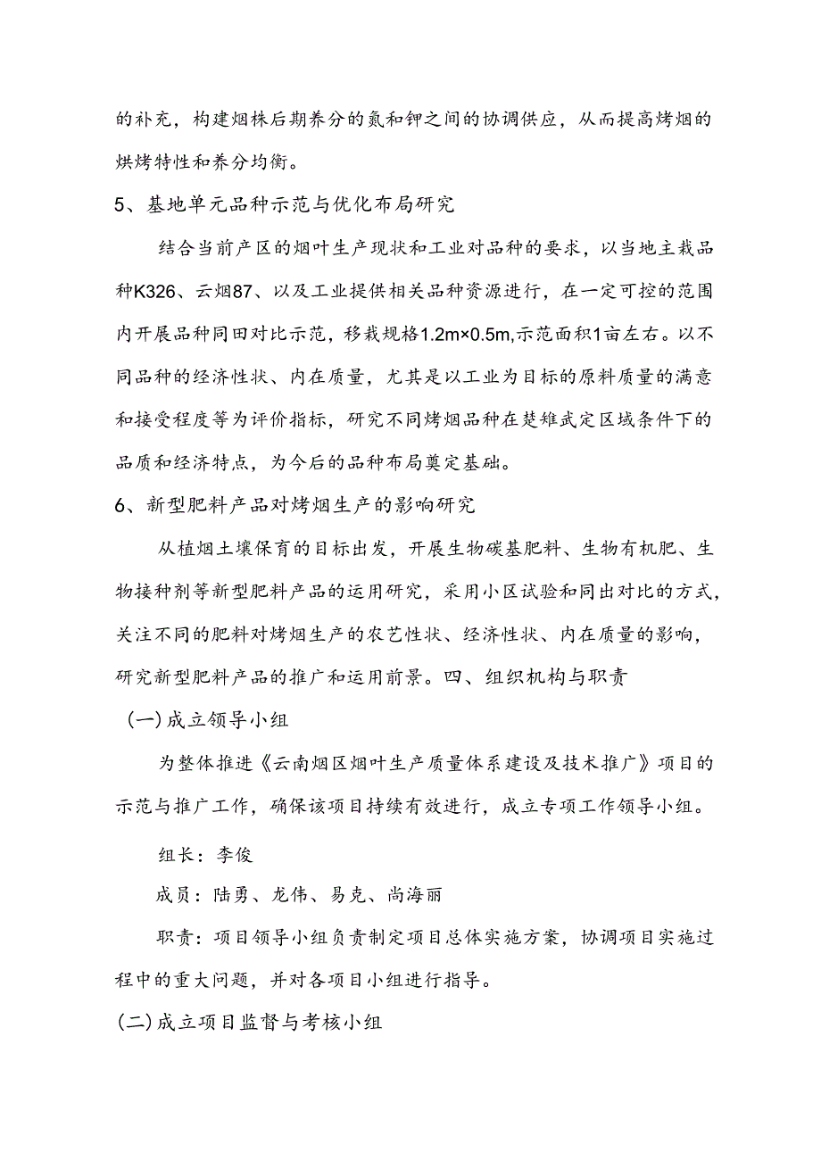 质量体系项目2017年度工作计划-武定（20170307）.docx_第3页