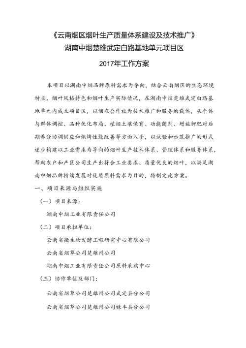 质量体系项目2017年度工作计划-武定（20170307）.docx