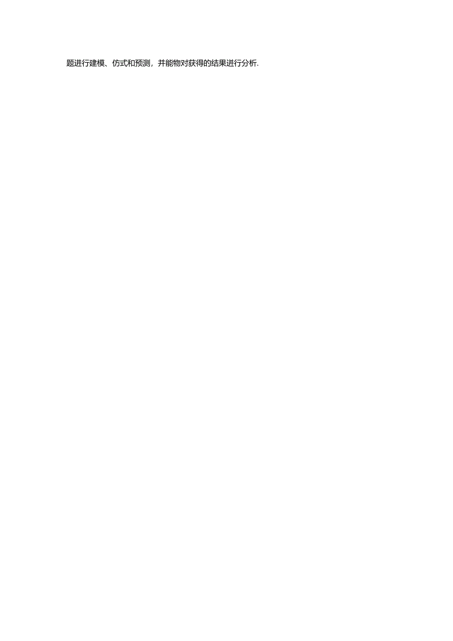 智能制造工程专业《毕业设计（论文）及答辩》教学大纲.docx_第2页