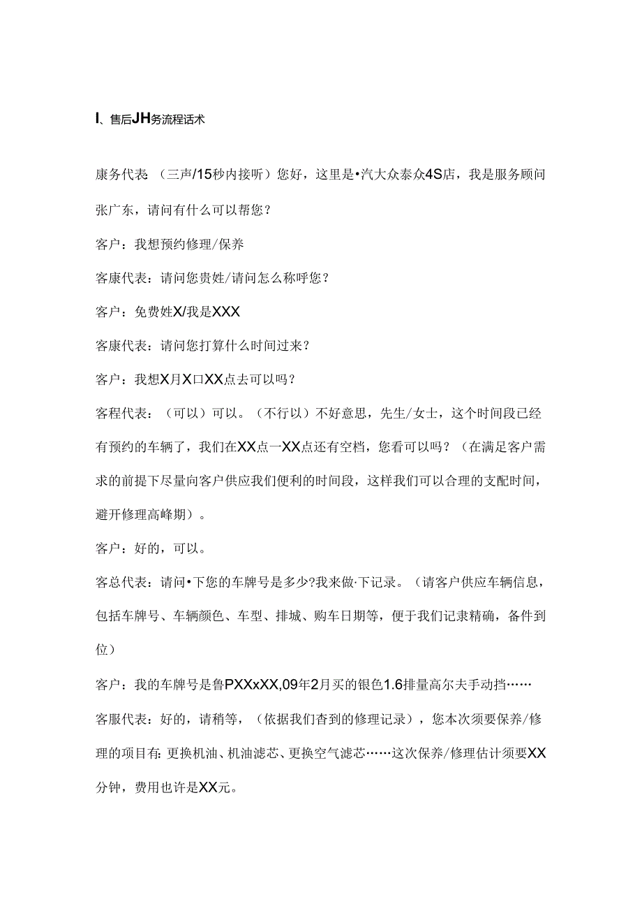 售后服务话术.docx_第1页