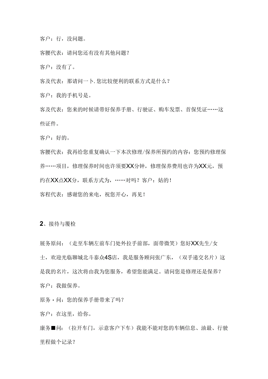 售后服务话术.docx_第2页