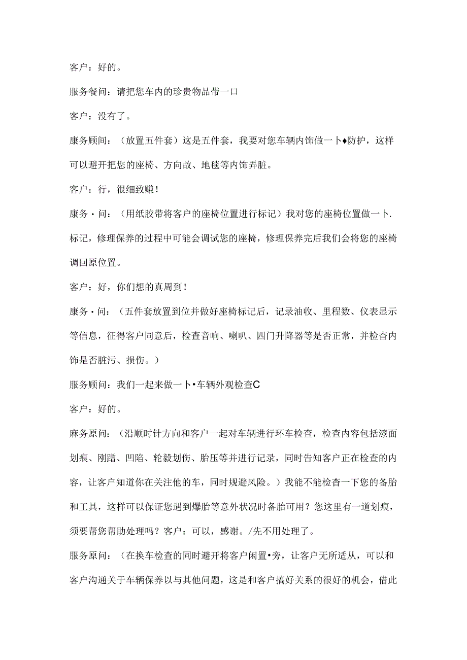 售后服务话术.docx_第3页