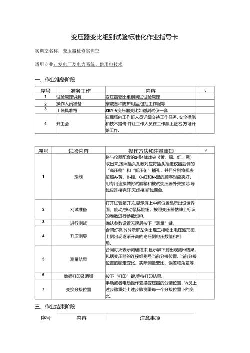 变压器变比组别试验标准化作业指导卡.docx