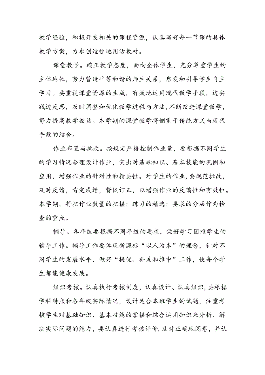 小学2024-2025学年度第一学期教务处工作计划.docx_第2页