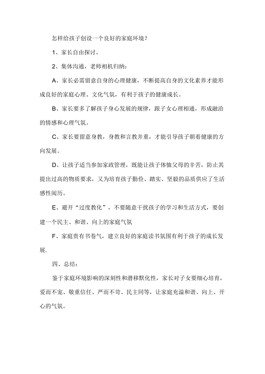 家庭教育培训材料.docx_第2页