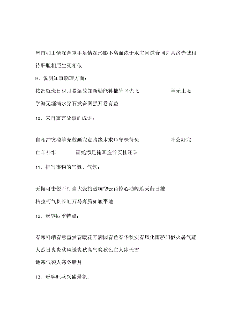 小学五年级成语大全.docx_第3页