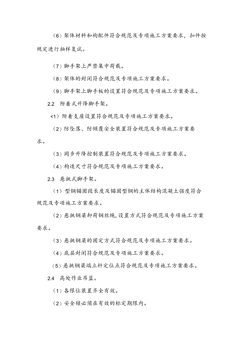 工程质量安全培训资料：安全生产现场控制.docx_第2页