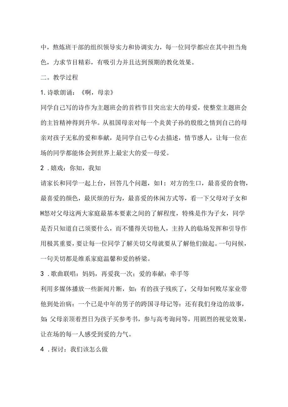 家庭感恩教育主题班会设计.docx_第2页